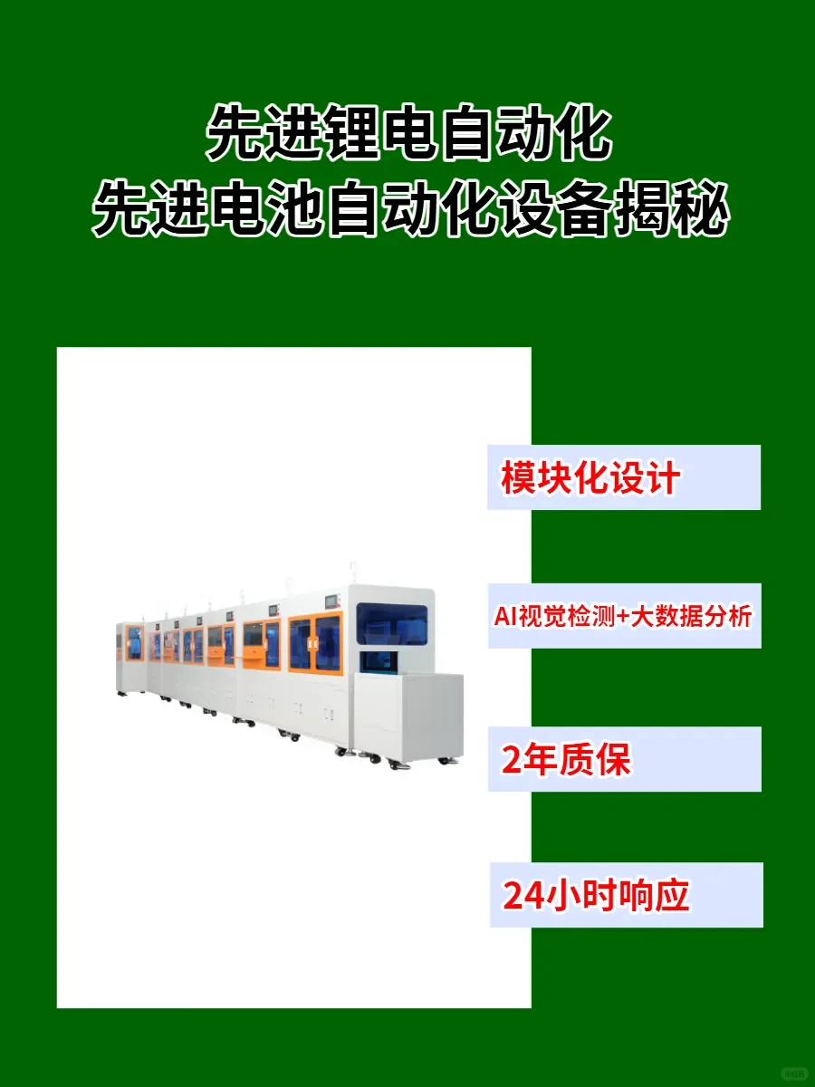 深圳比斯特，先进电池自动化设备揭秘