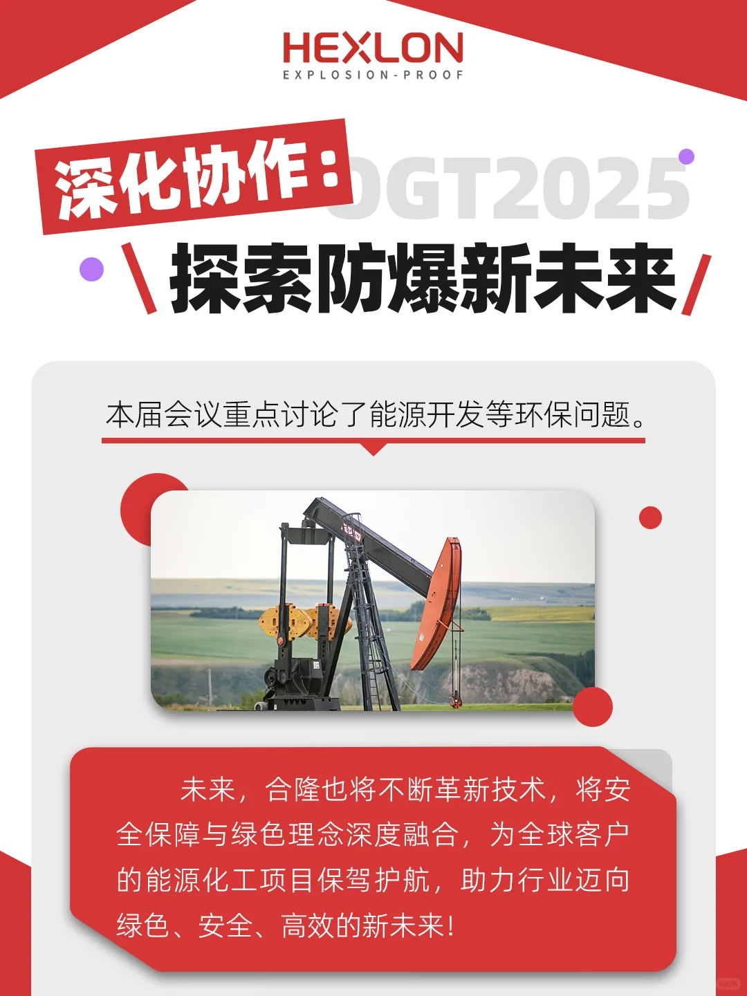 国际展会｜与合隆一起探索防爆新未来