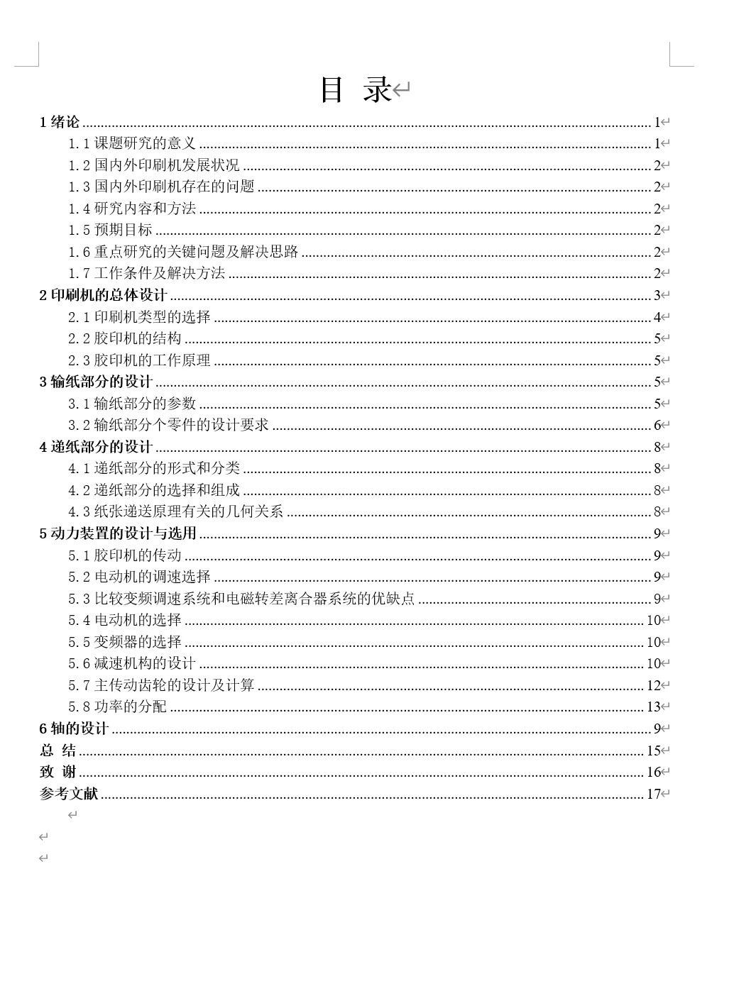 小型平台印刷机的设计【印刷机械