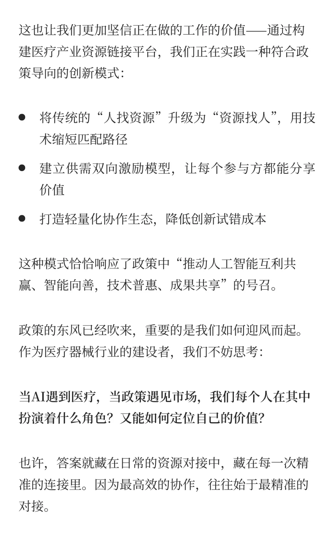 五部门发文力推“AI+医疗”