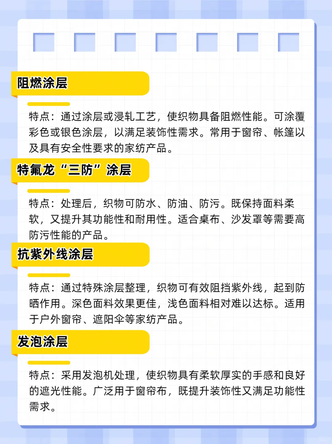 作为纺织人，这16种涂层你都了解吗？?