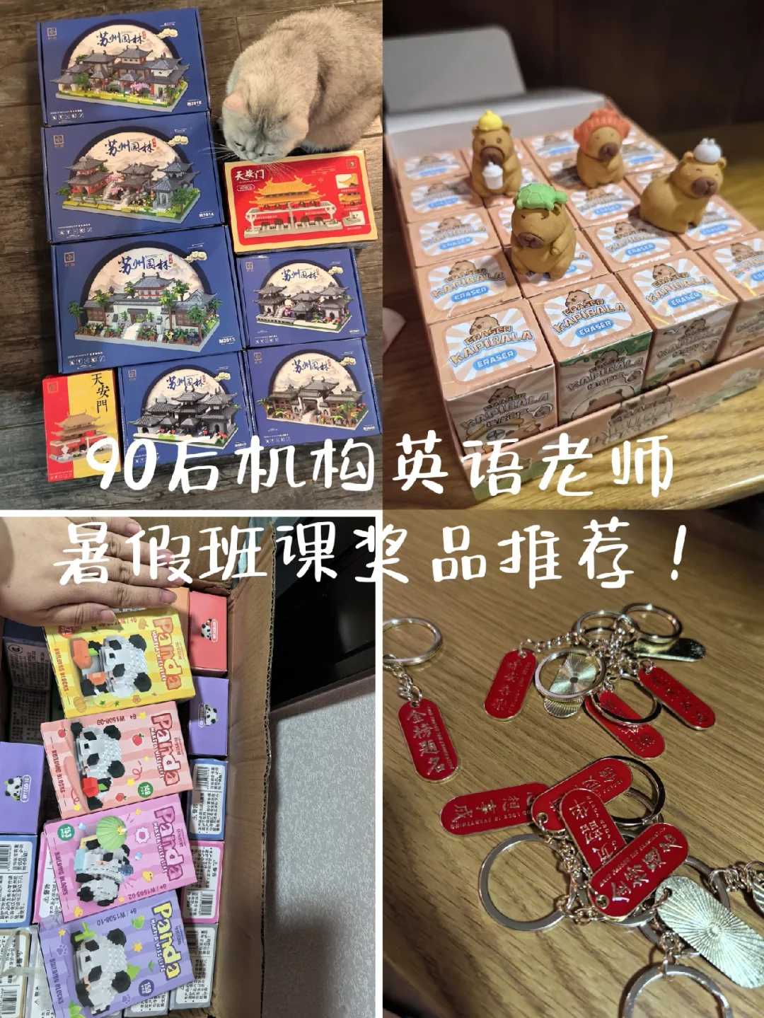 90后机构英语老师 暑假课送学生礼物推荐