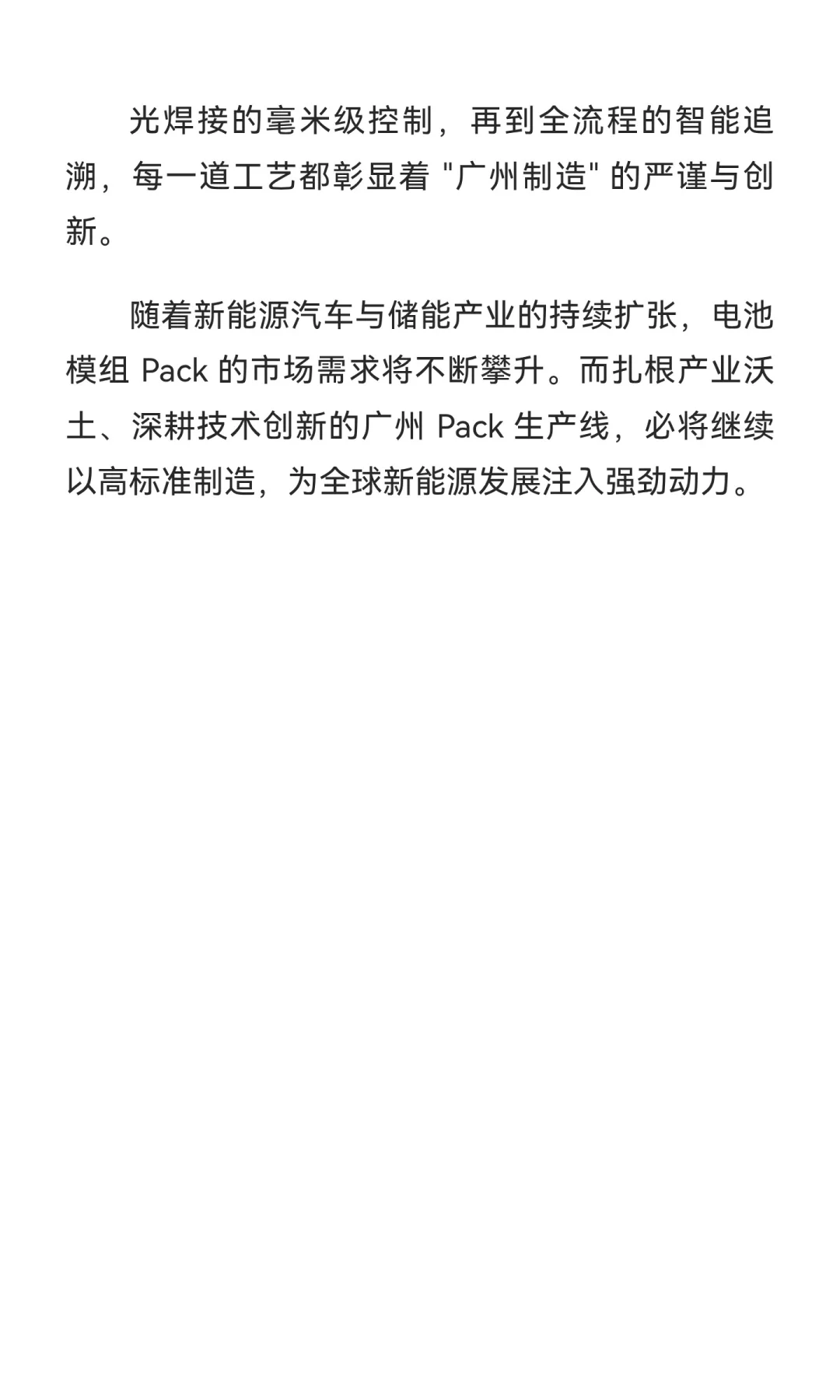 广州 Pack 线深度解析：一块电池包的 