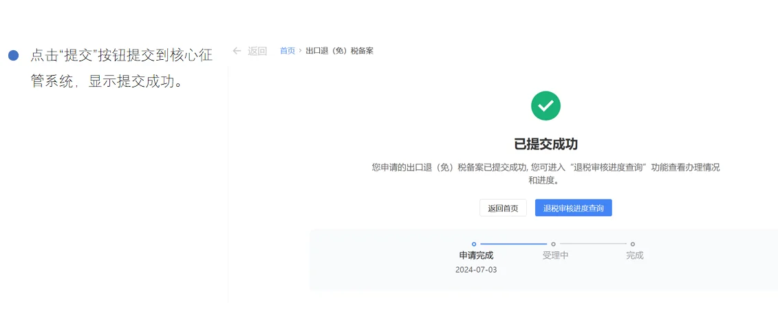 出口退免税资格备案流程来啦