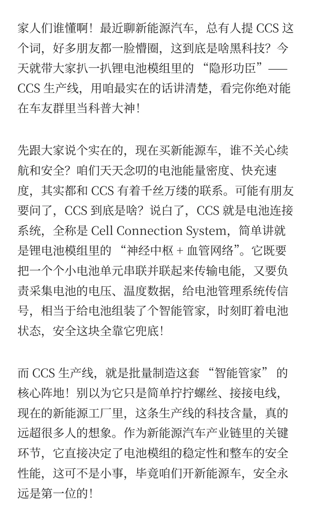 揭秘！新能源CCS 生产线到底有多牛？