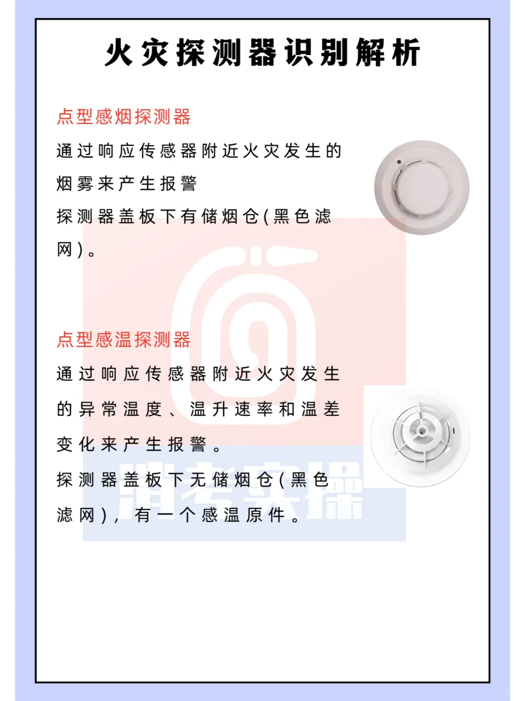 火灾探测器识别解析