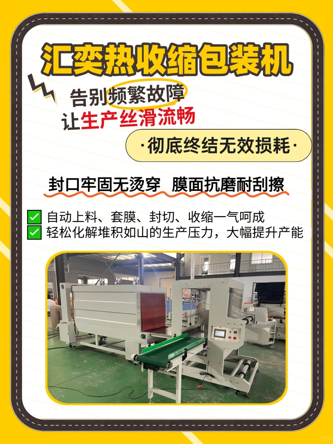 损失超百万，你真的急需高品质热收缩包装机