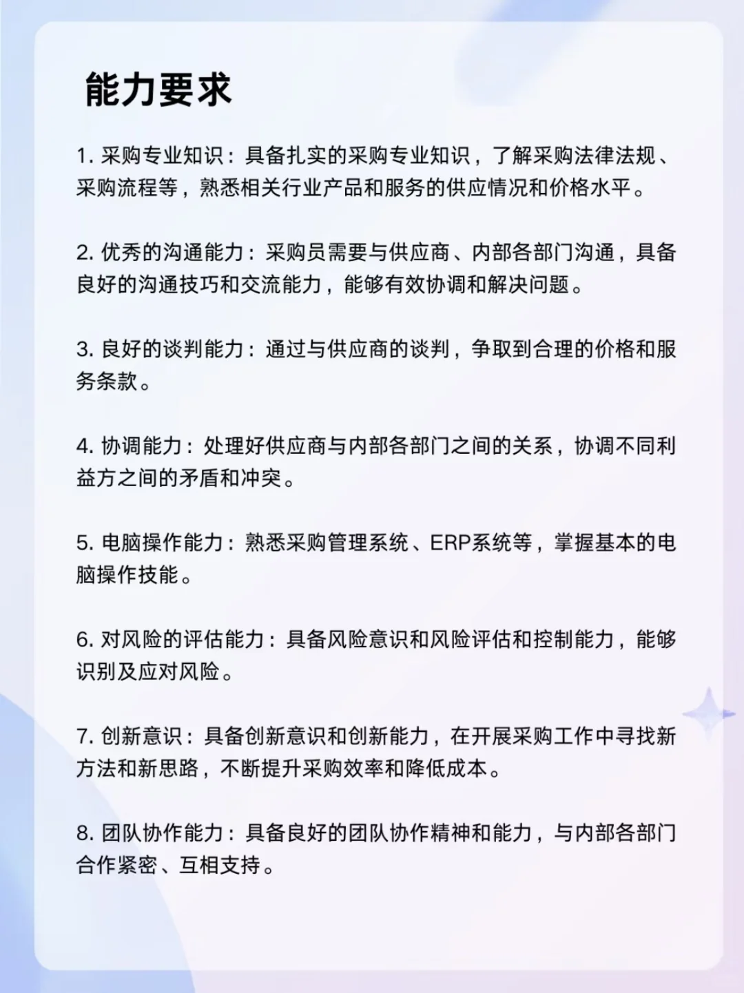 “采购员”这一职业怎么样？