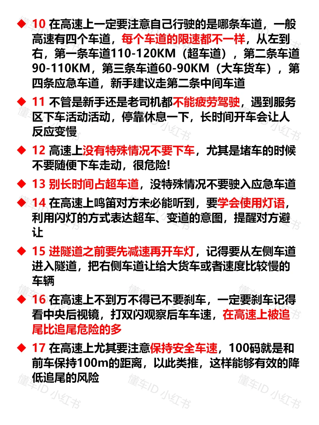 逼自己看完，你跑高速会很牛！新手必看?