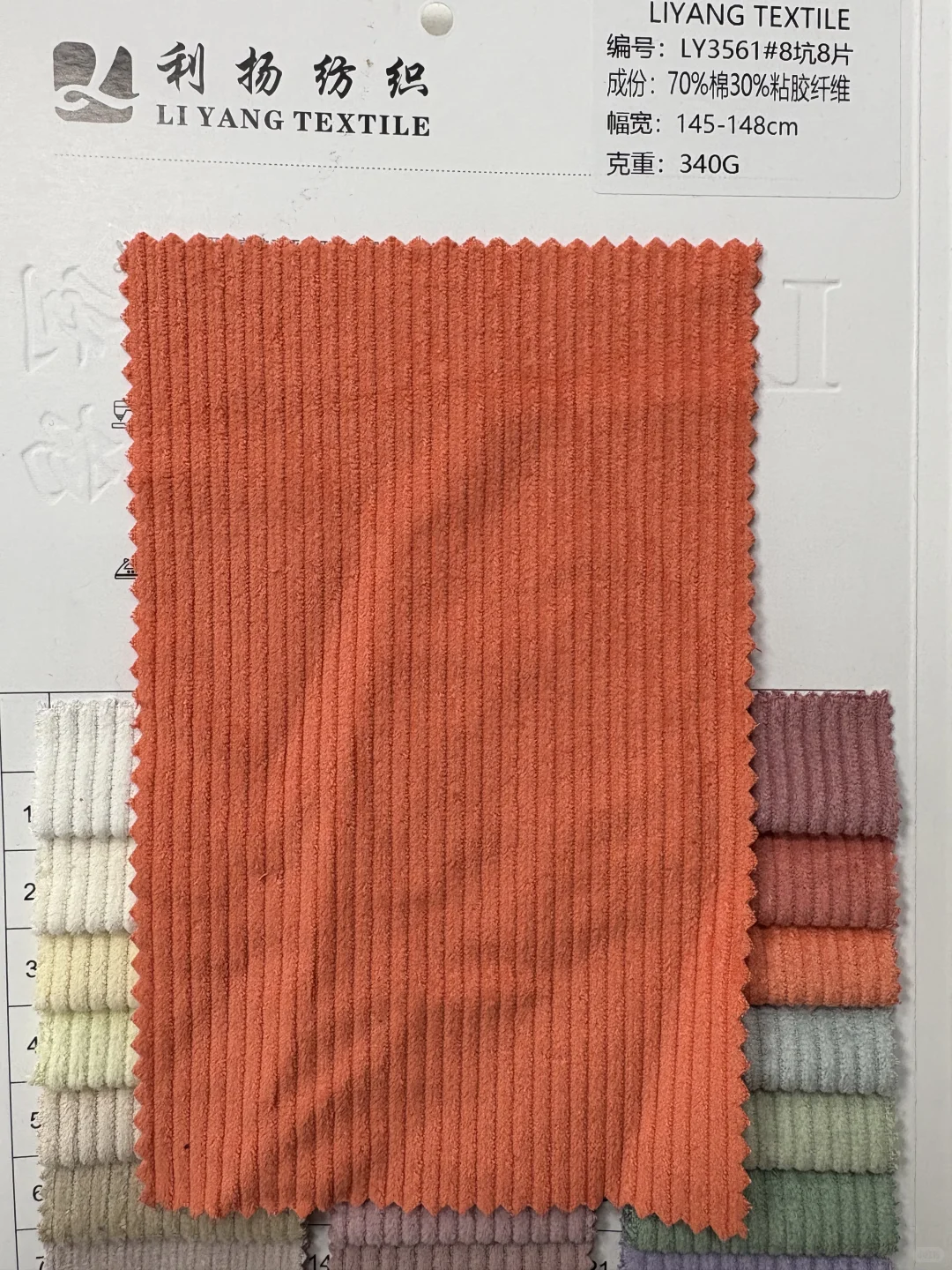 经典灯芯绒8坑棉粘混纺