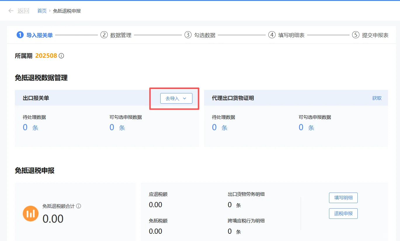 新电局生产企业出口退税申报全流程详解