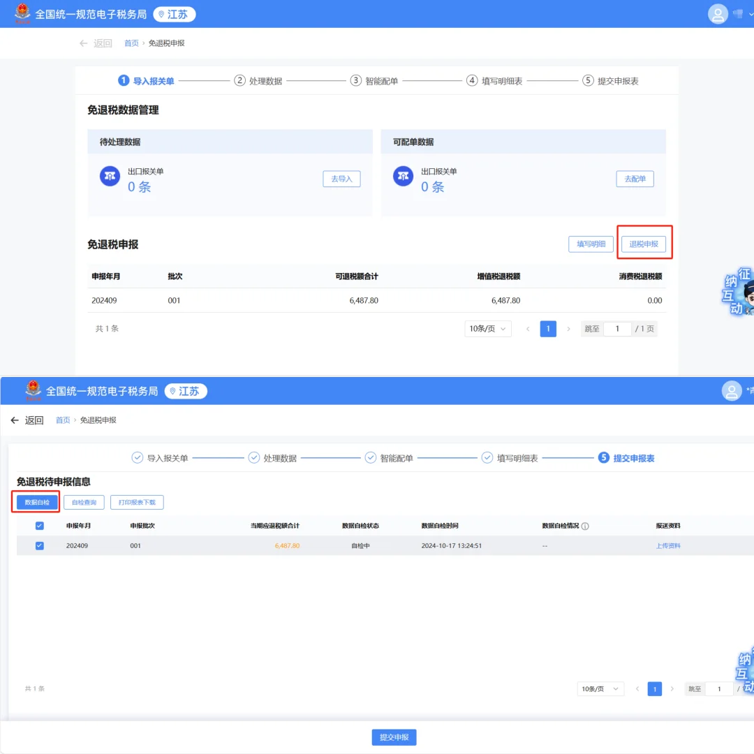 新电局出口退税流程✅（外贸企业）