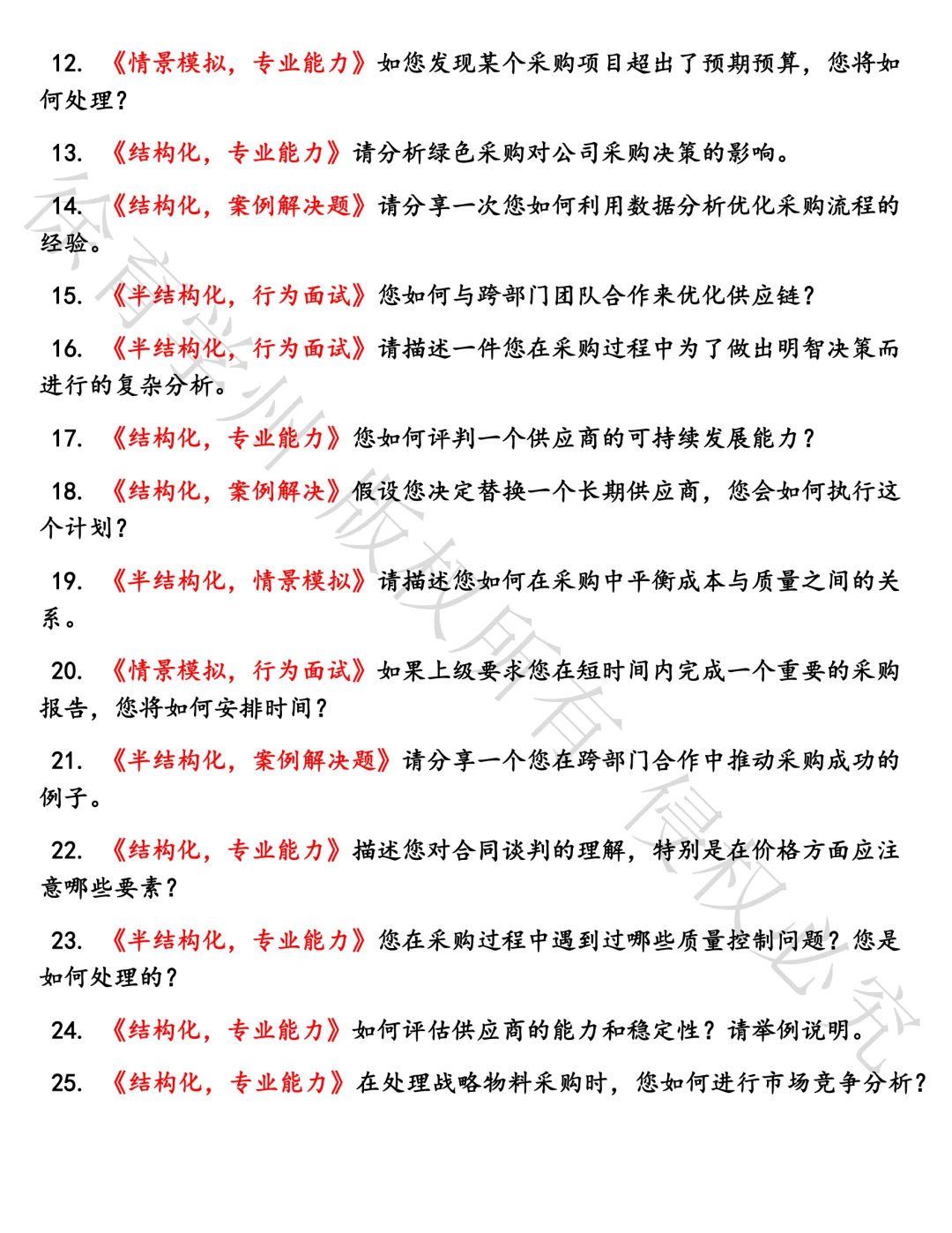 TCL采购管理专员_战略物料面试真题汇总