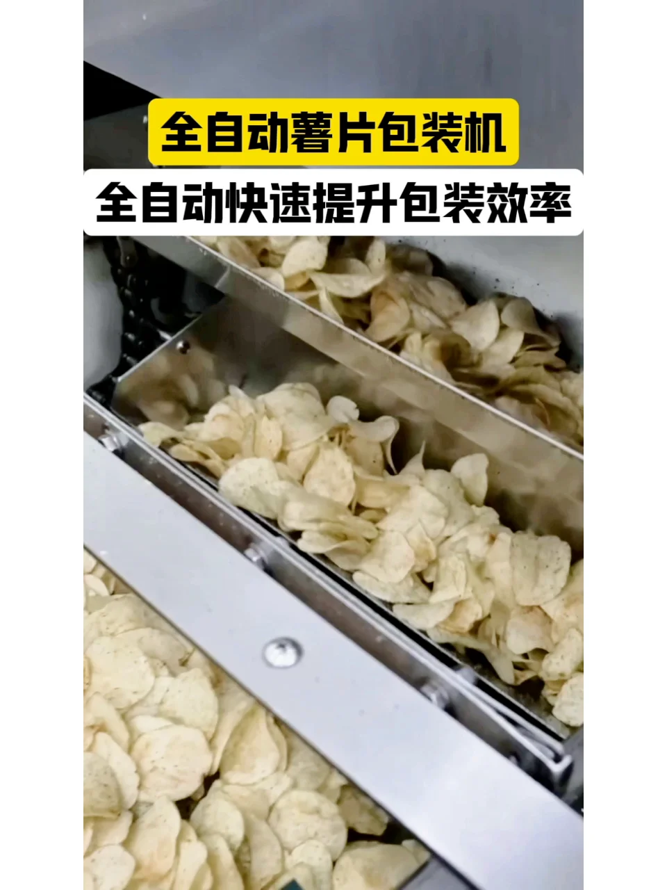 全自动薯片包装机告别人工手工包装