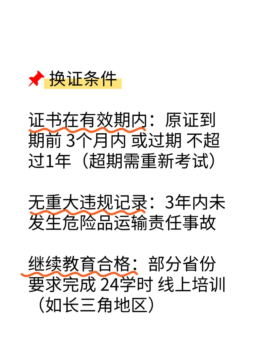 危险货物水路运输从业资格证换发全流程来了