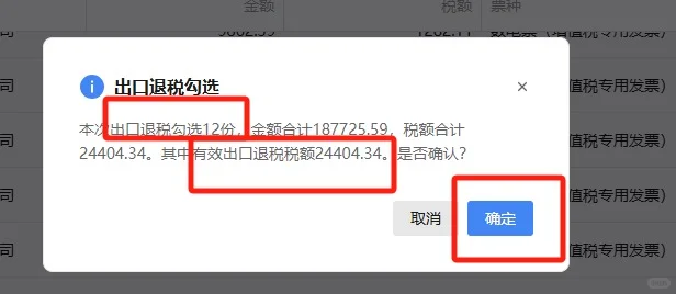 外贸企业 进项发票办理出口退税勾选全流程