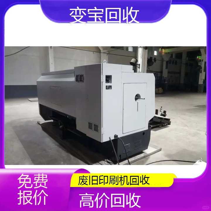 江门开平废旧印刷机回收