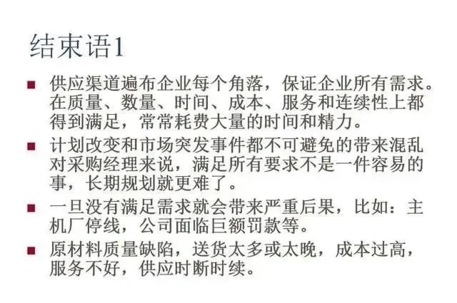 采购管理基础知识PPT