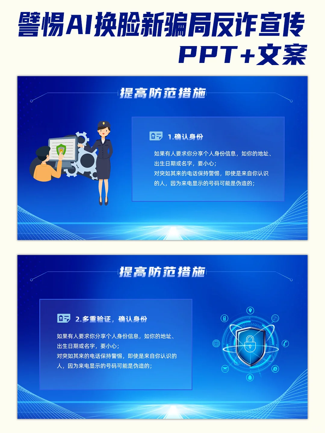 提高安全防范意识譬惕AI换脸新骗局宣传PPT