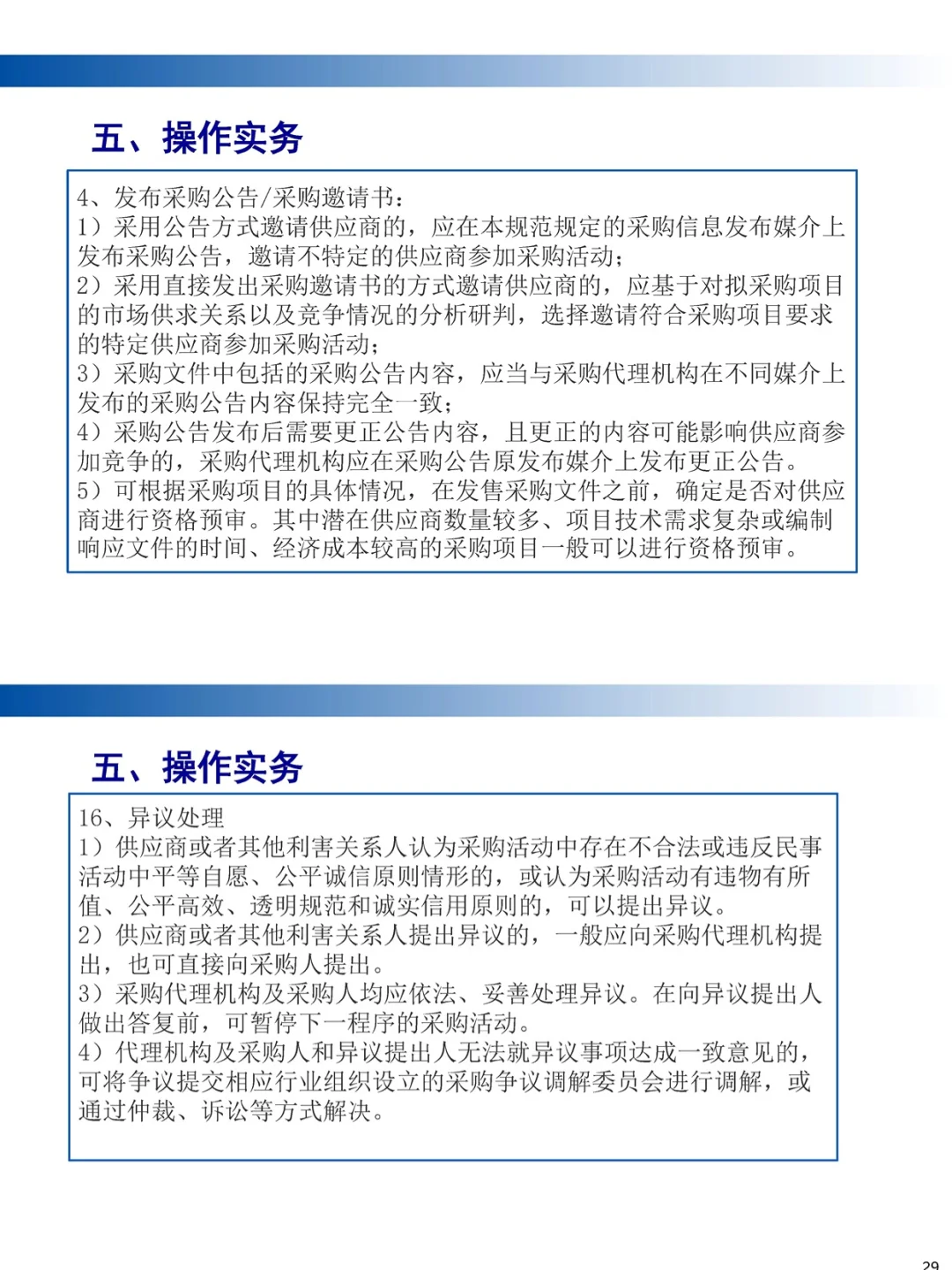 国企非招标采购服务规范及操作实务