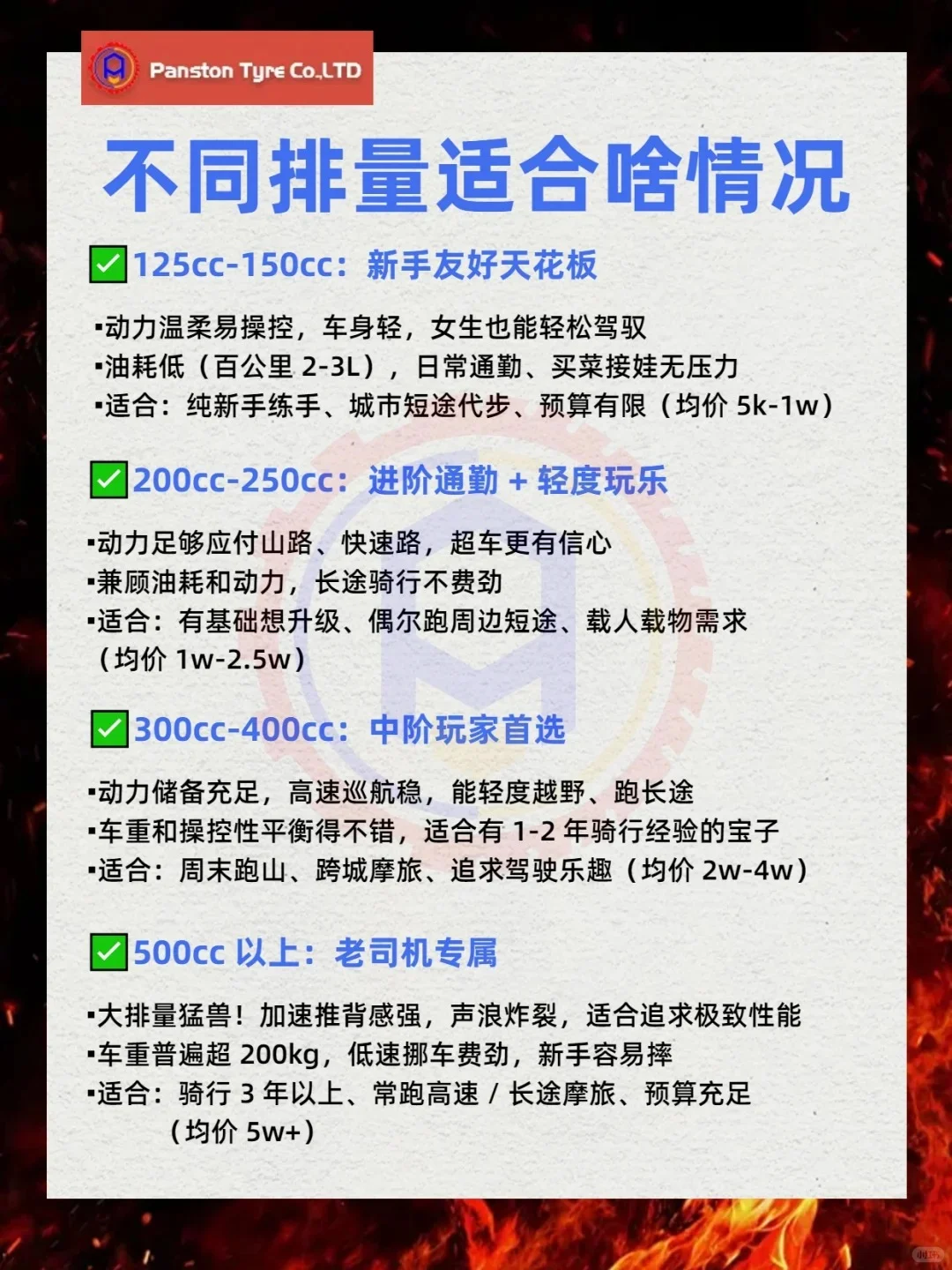 摩托车排量怎么选？新手选对不踩坑❗