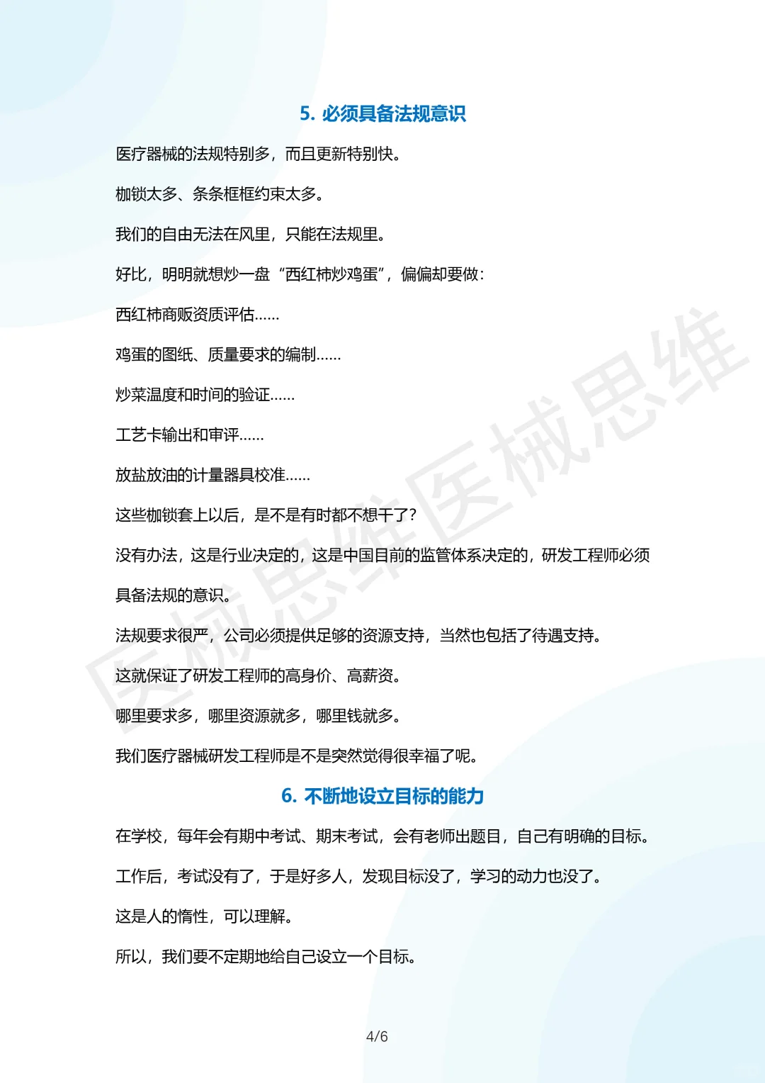 研发工程师应具备的8种能力