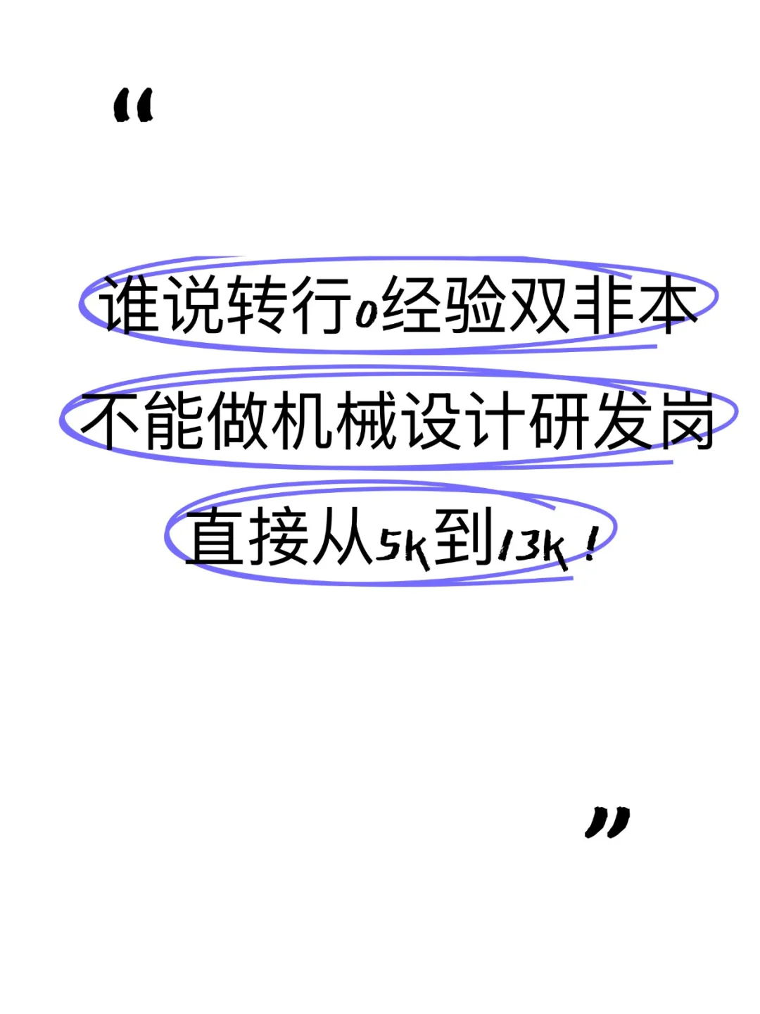 机械设计入行直通车