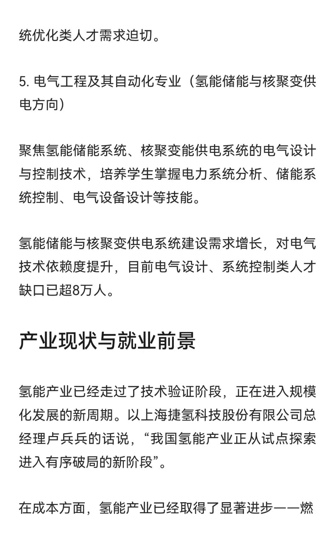 氢能和核聚变能：