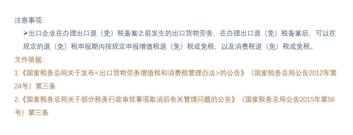 出口退免税资格备案流程来啦