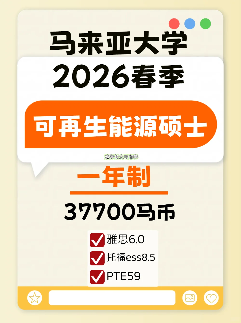 马来亚大学2026春季一年制可再生能源硕士