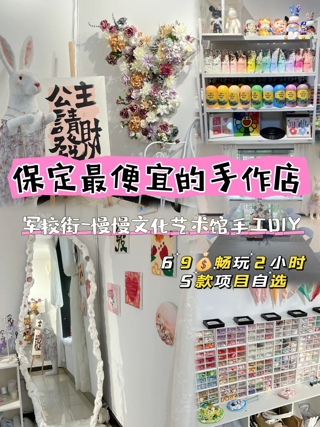 在保定?69?必打卡最便宜的手作店❗❗