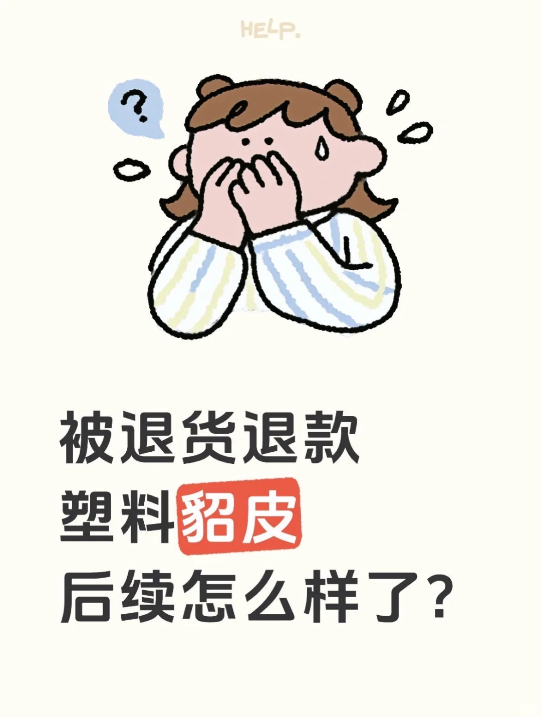 小众但真香！塑料衣服啊！厉害了?