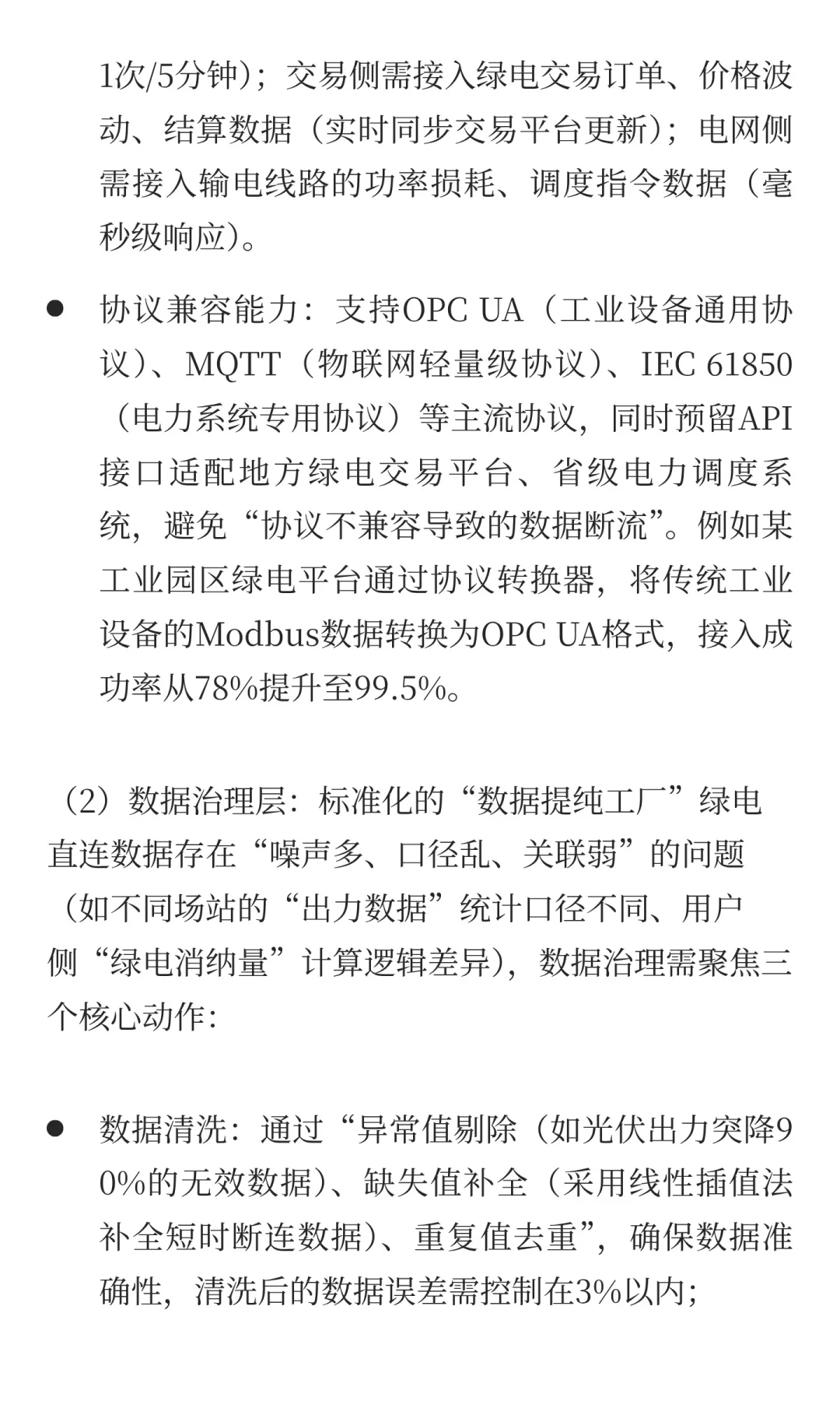 绿电直连平台层核心能力：数据中台构建与算