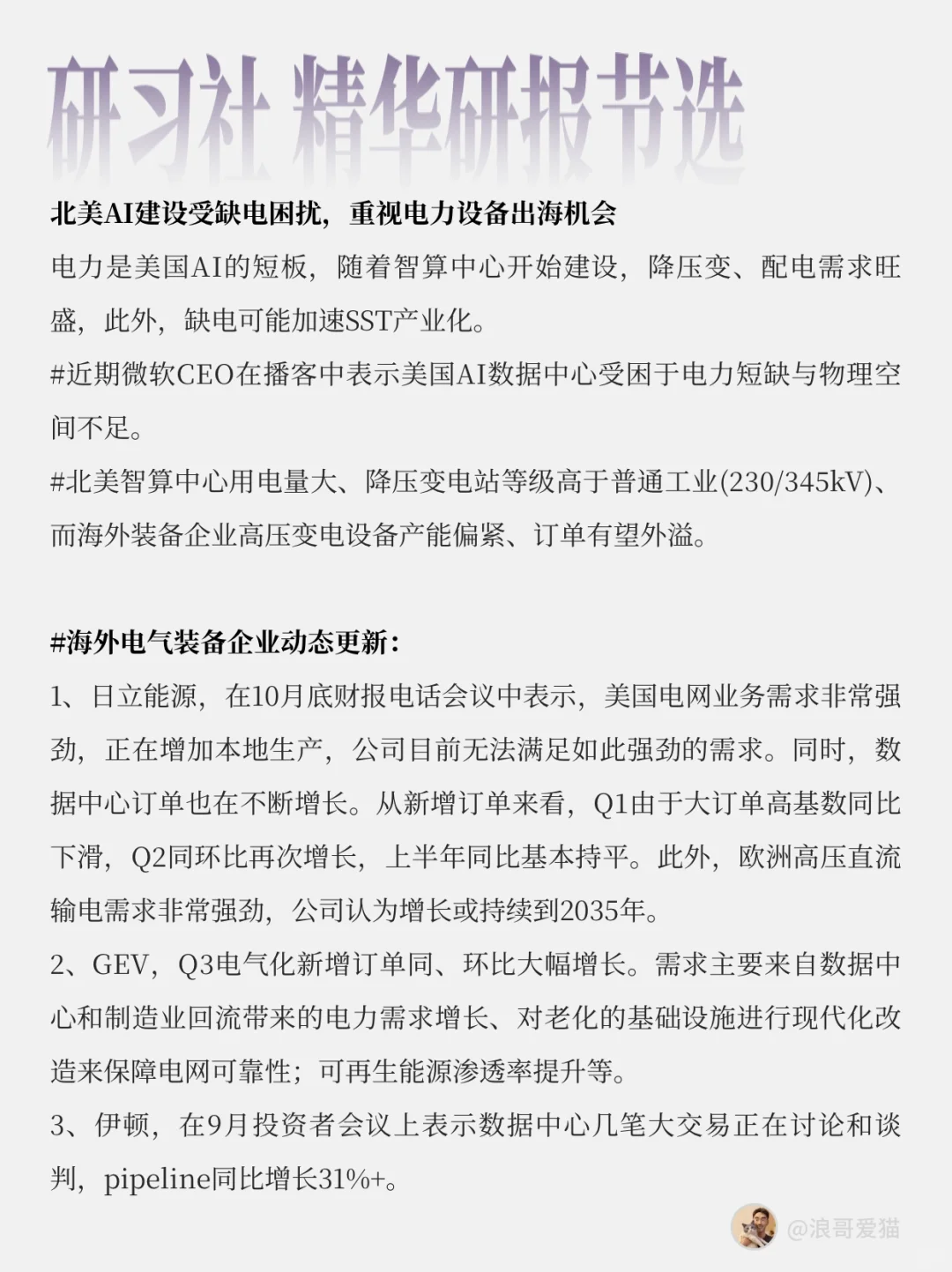 11.05电板块逆势上榜，重视电力出海机会