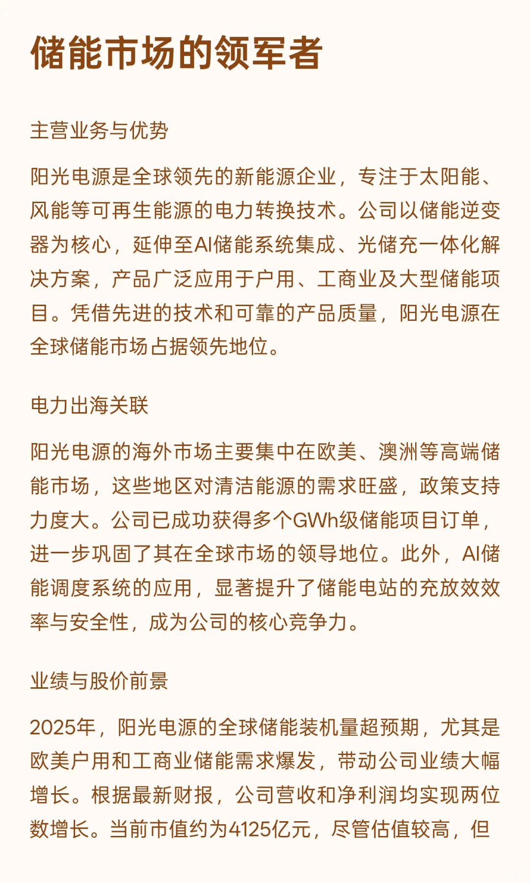 电力出海：AI浪潮下的新机遇