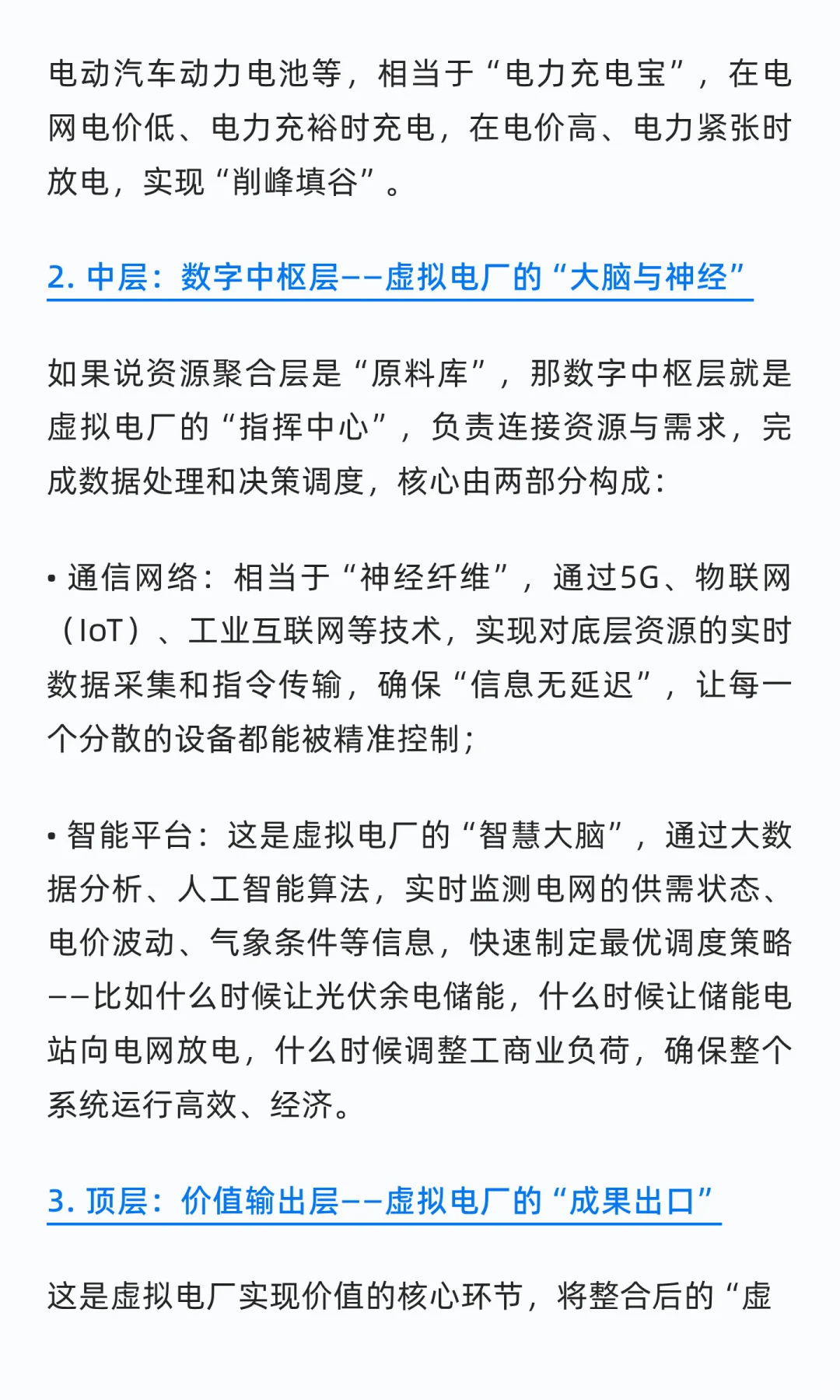 5分钟掌握懂虚拟电厂核心概念与运行机制