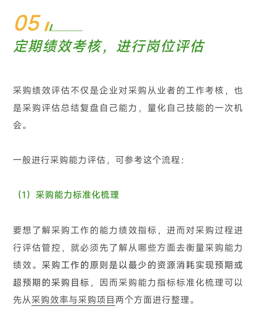 2024年，如何提高采购团队管理效率？