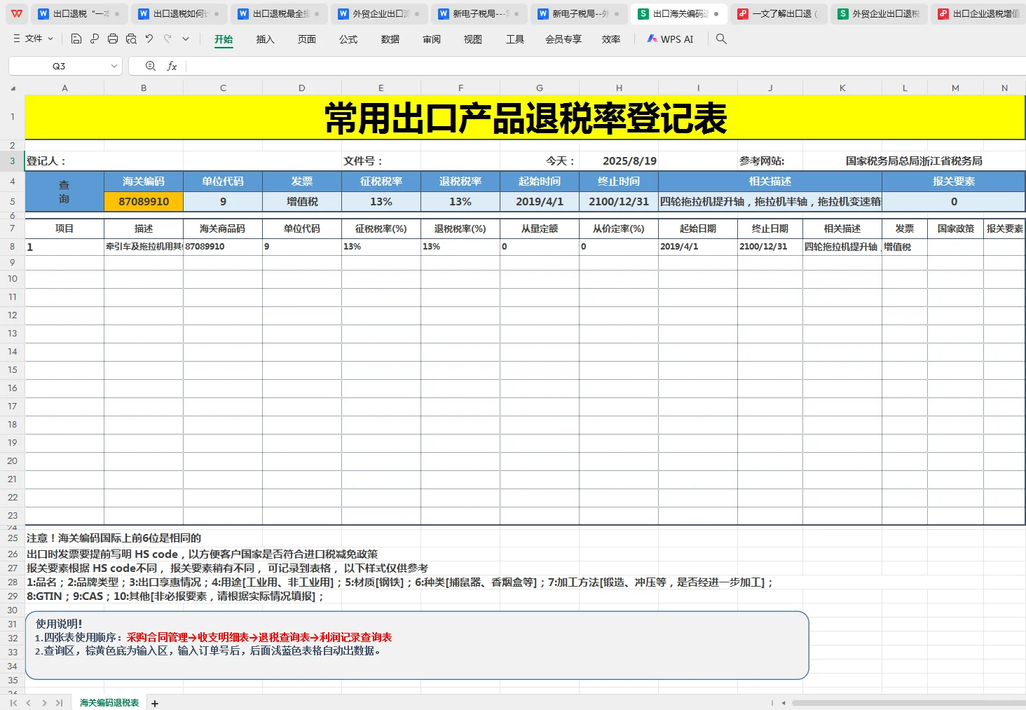 终于把出口退税搞明白了，不容易啊！！