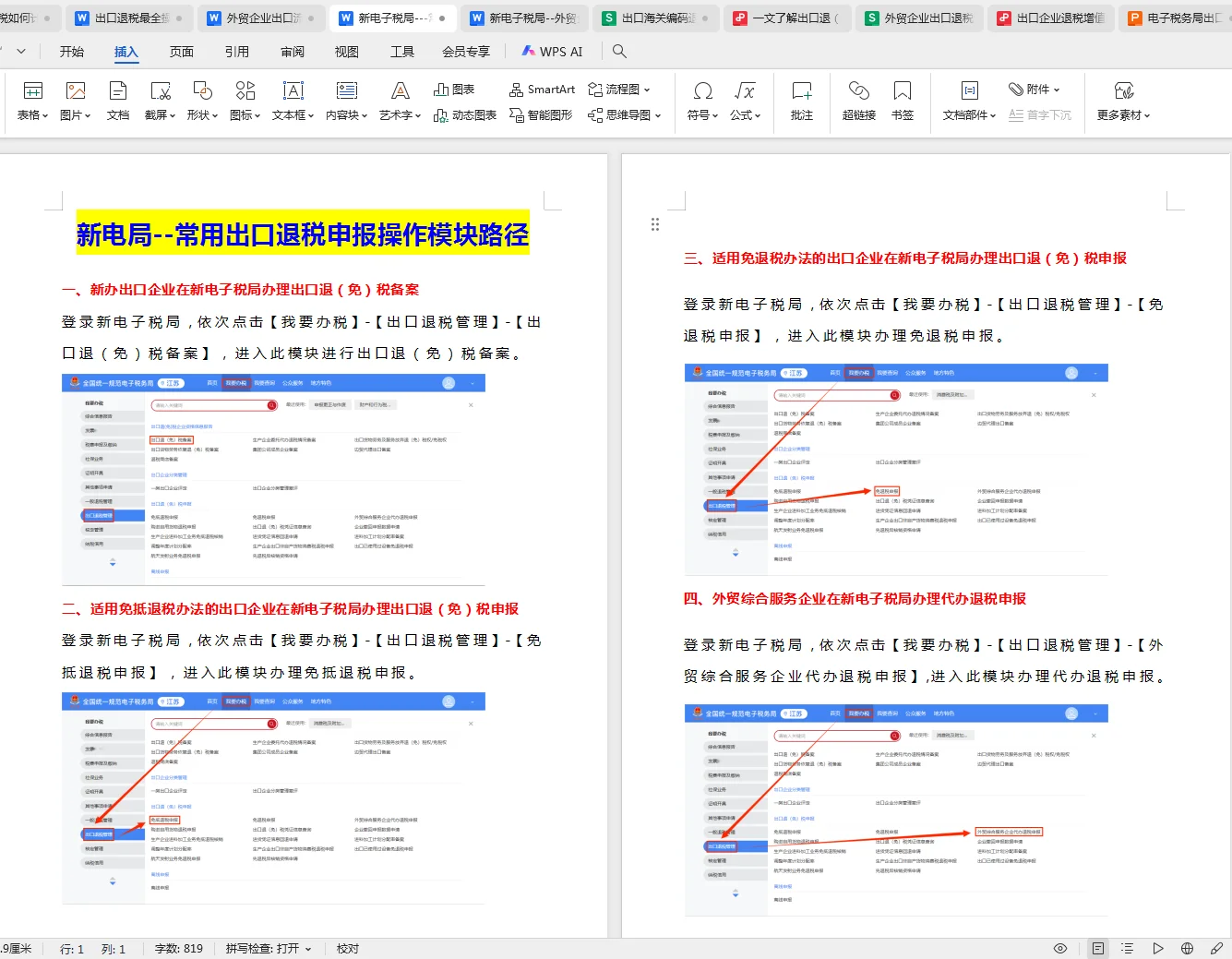 终于把出口退税搞明白了，不容易啊！！