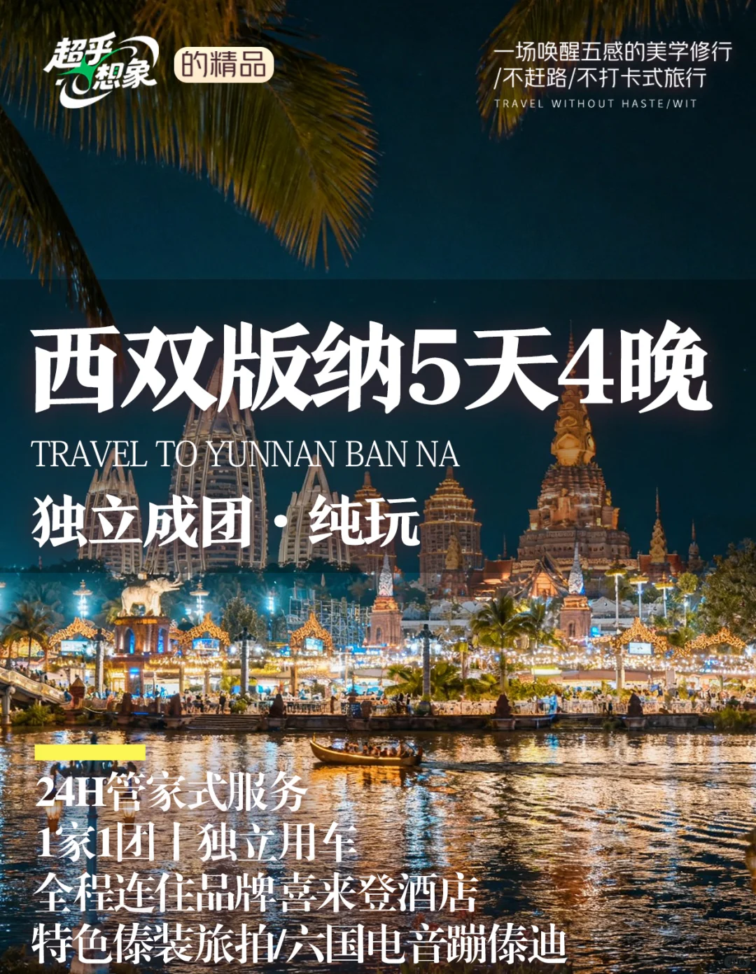 西双版纳纯玩?丨捡漏价！性价比之神！