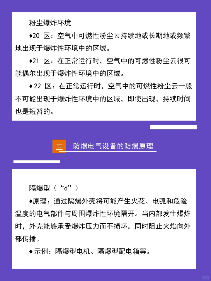防爆电气设备基础安全知识（一）