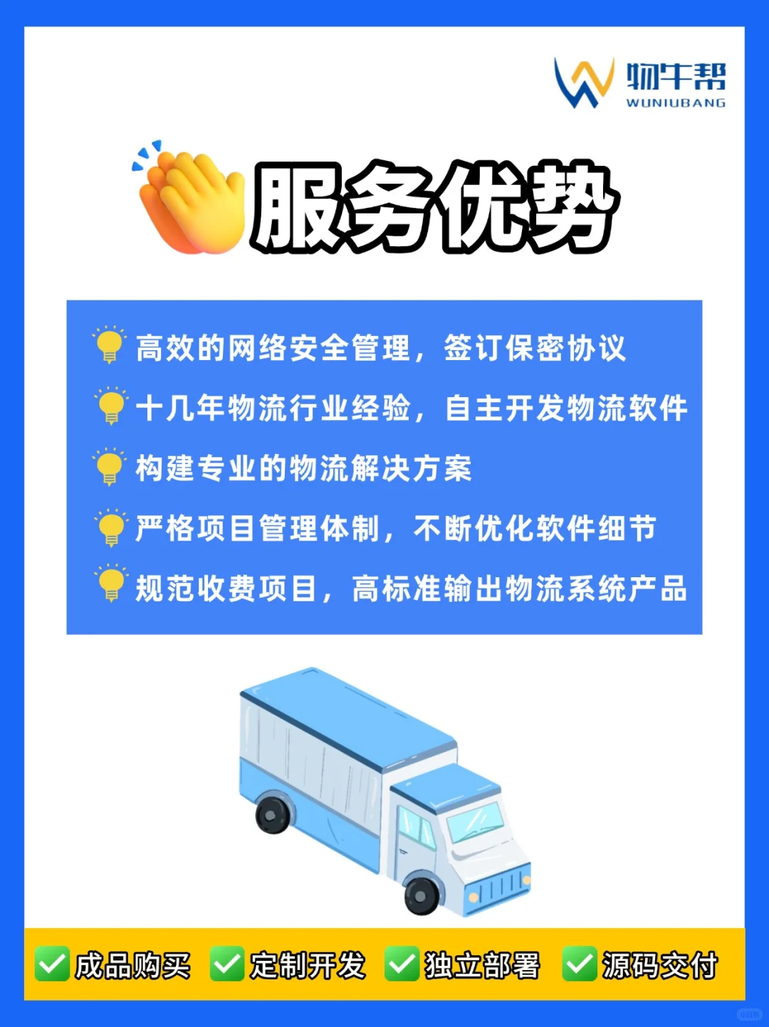 水路联运平台开发找物牛帮?省钱又省心！