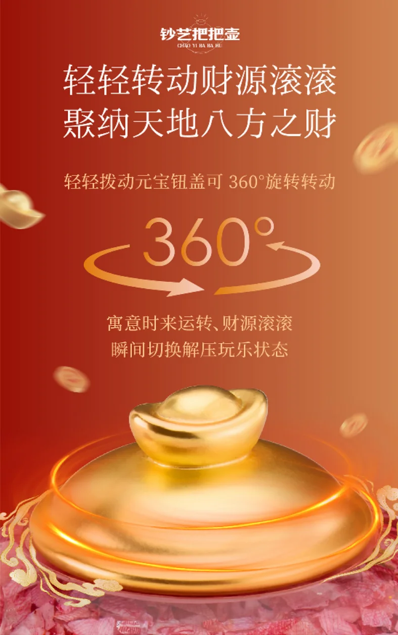 挖到宝了！这把“钞艺把把壶”直接把福气焊在