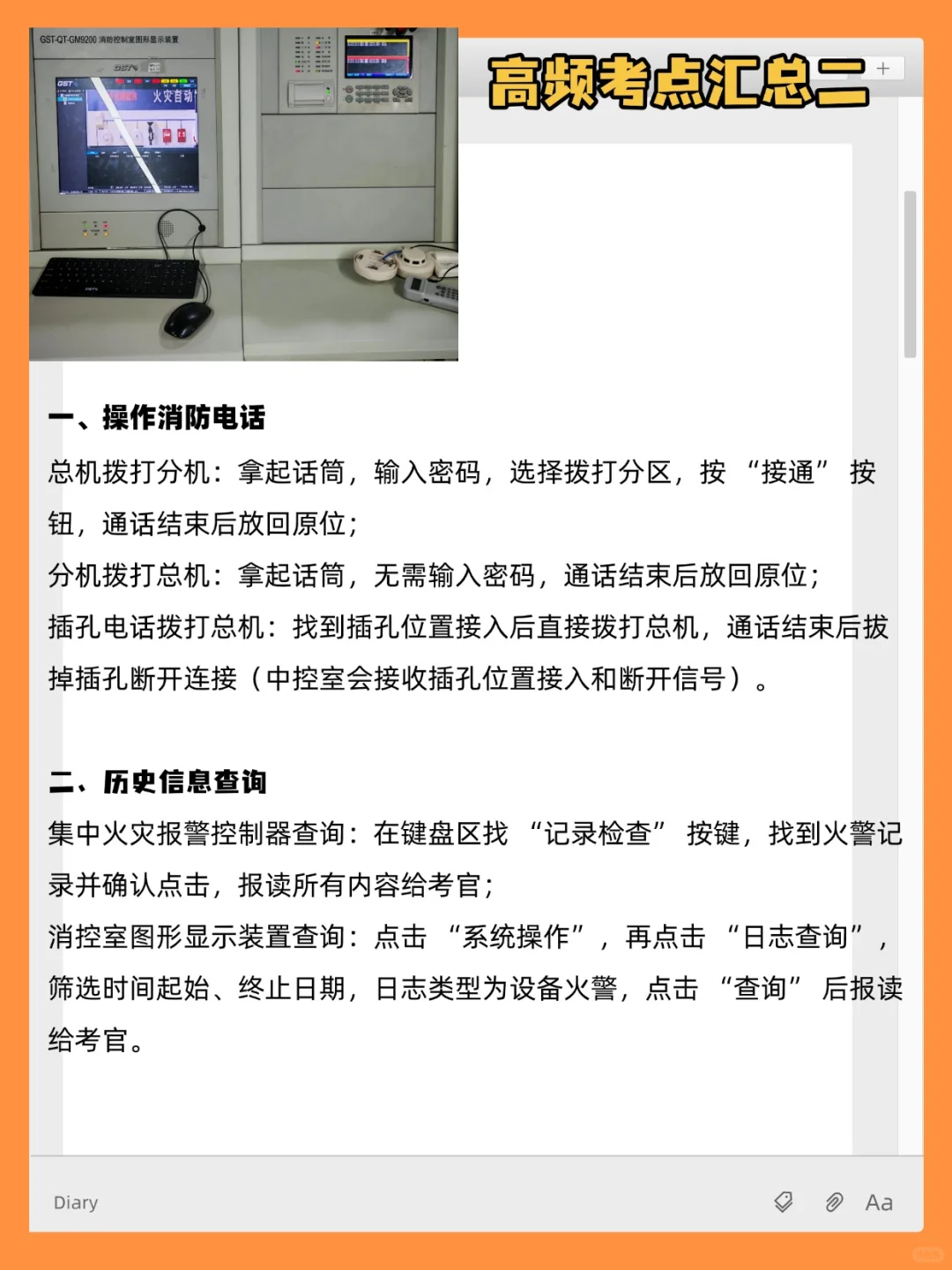 ?消防设施操作员报考攻略+ 高频考点