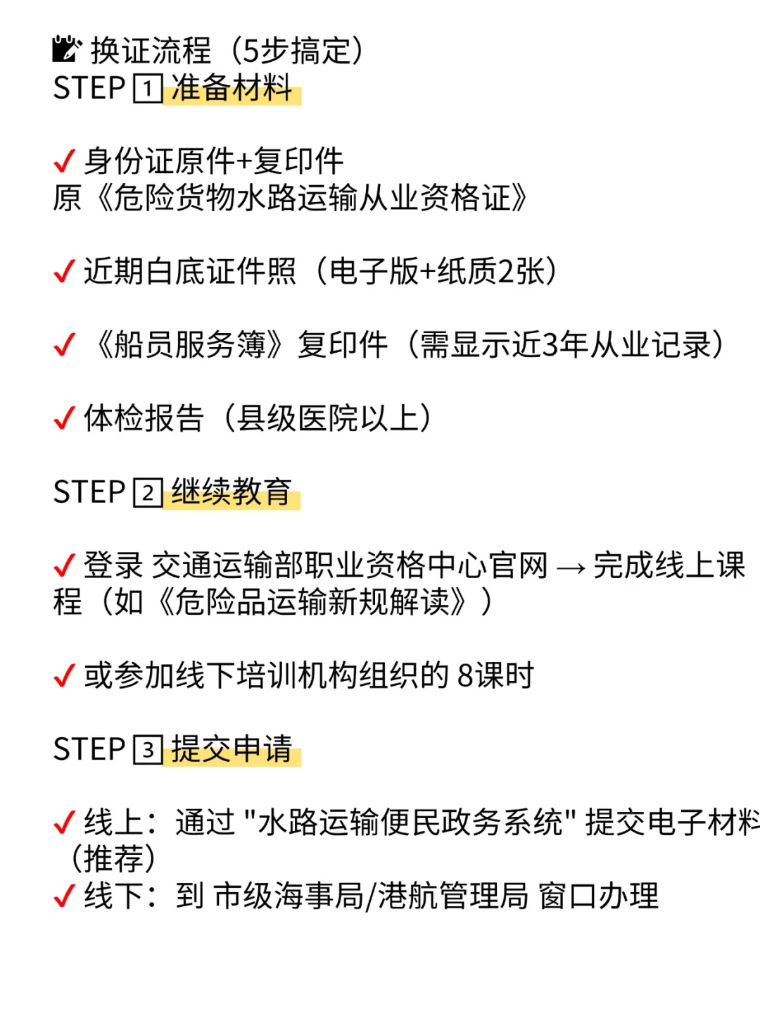 危险货物水路运输从业资格证换发全流程来了