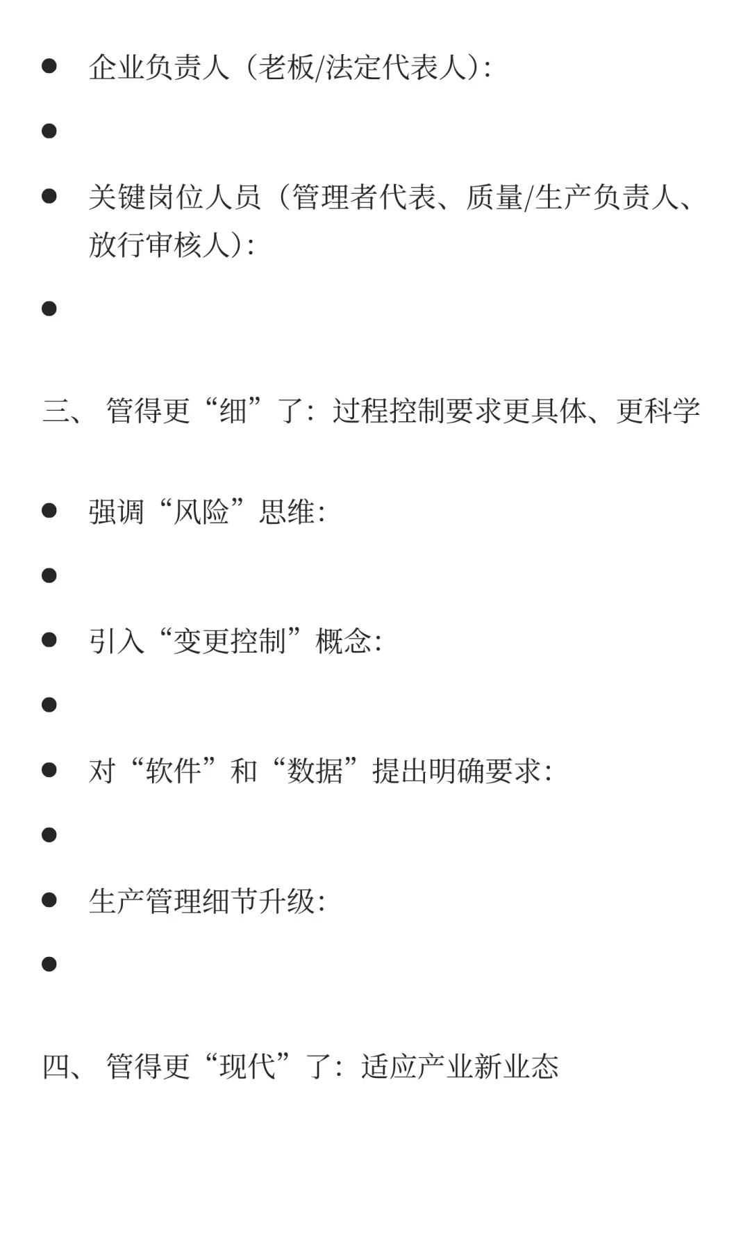 《医疗器械生产质量管理规范》2025版 VS 20