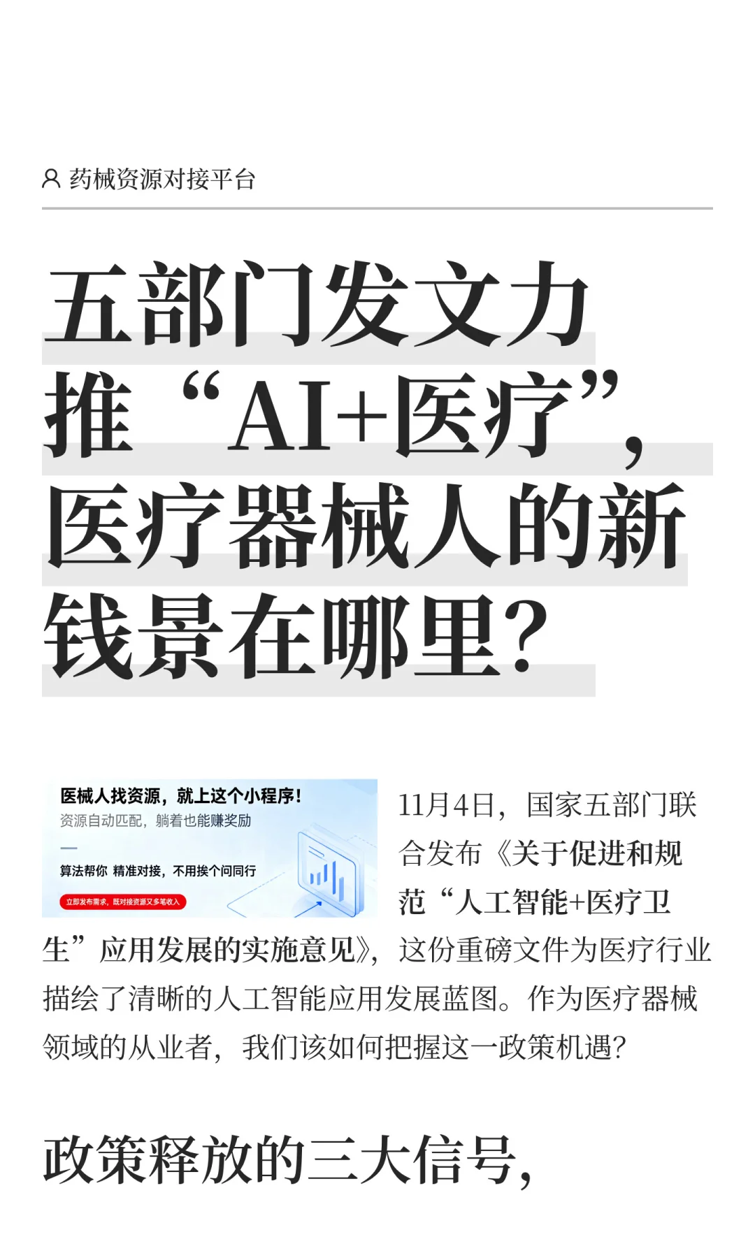 五部门发文力推“AI+医疗”