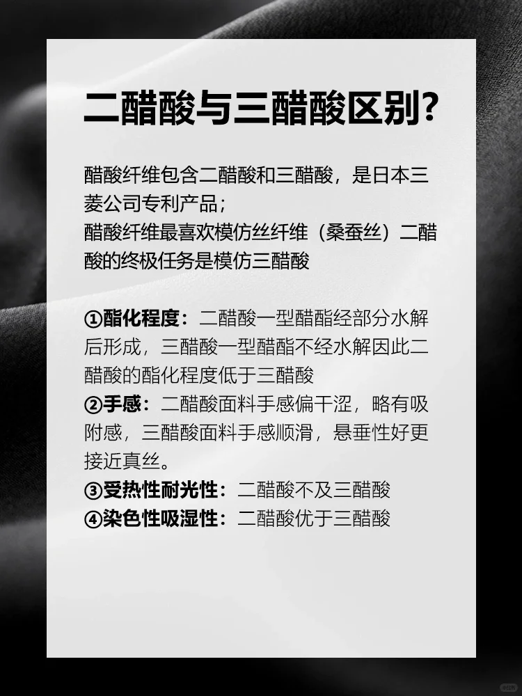 醋酸丨可以媲美真丝的面料