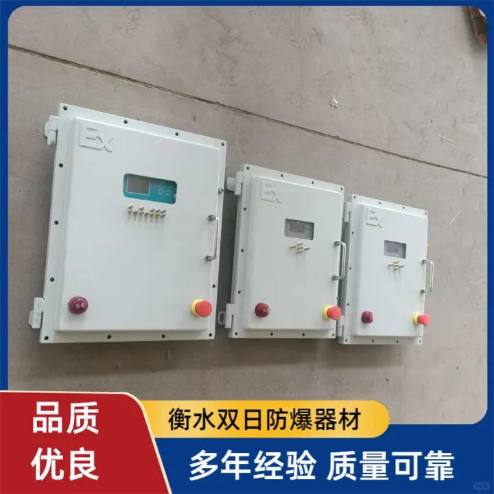 防爆配电控制箱