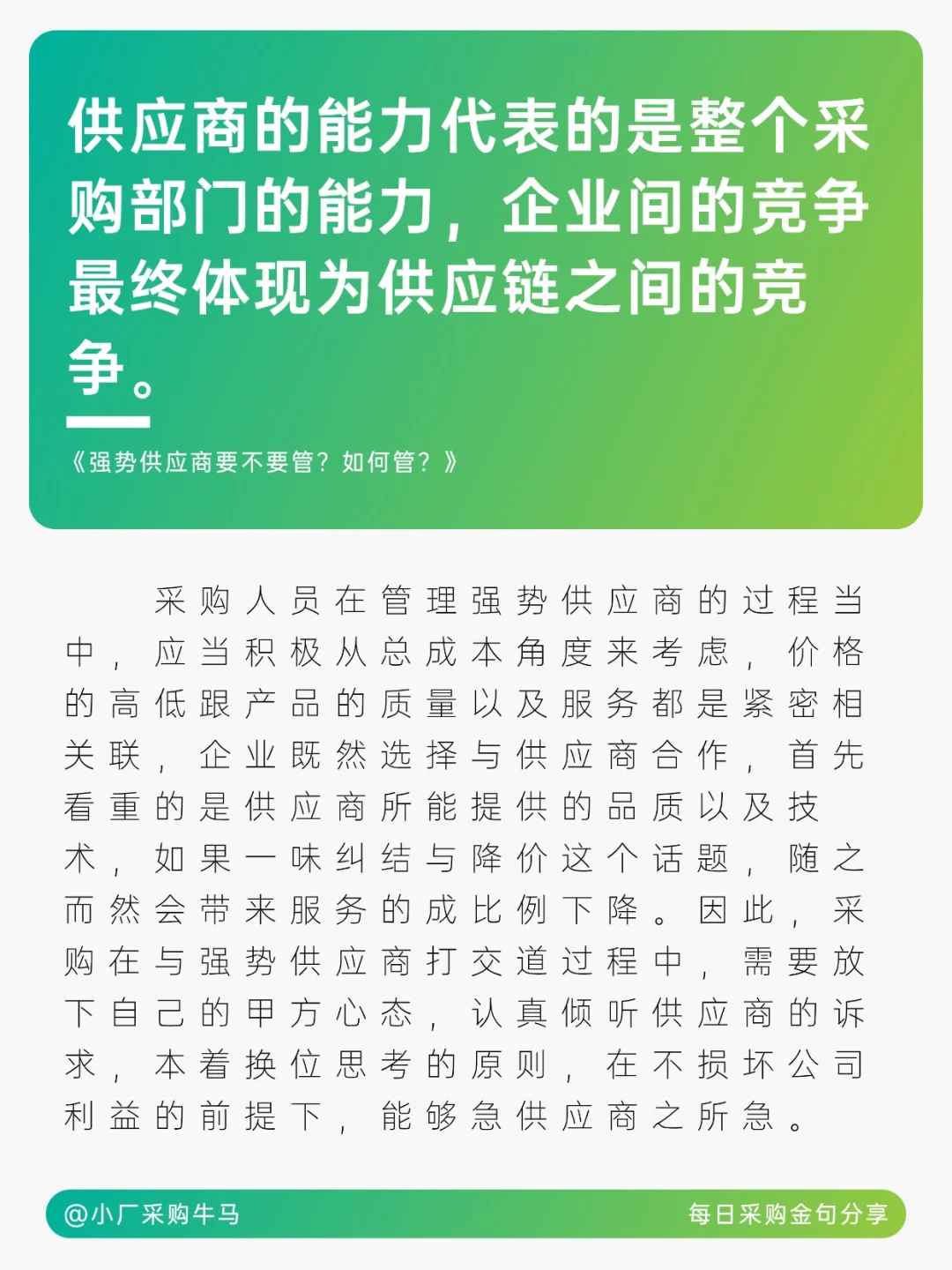 采购供应链管理实战指南